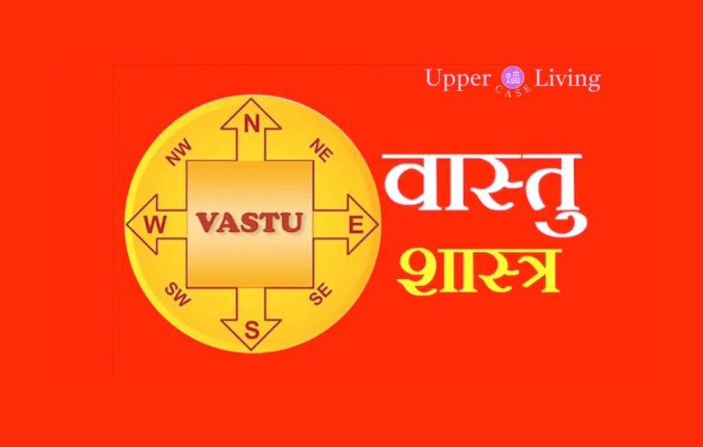 घर के लिए वास्तु